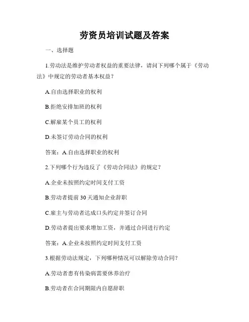 劳资员培训试题及答案