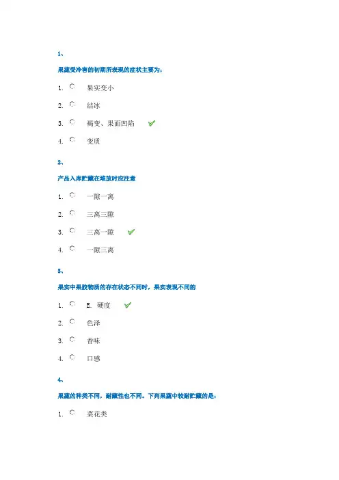 西南大学18秋0681《园艺产品采后处理与商品化》作业答案