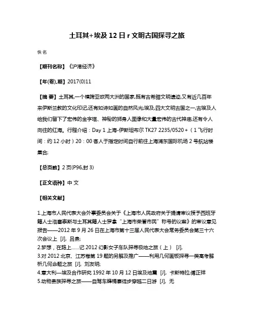 土耳其+埃及12日r文明古国探寻之旅