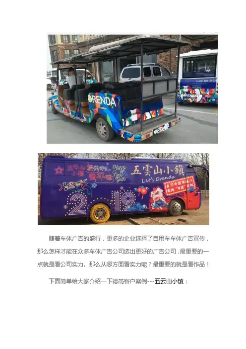 五云山小镇观光车车身广告制作
