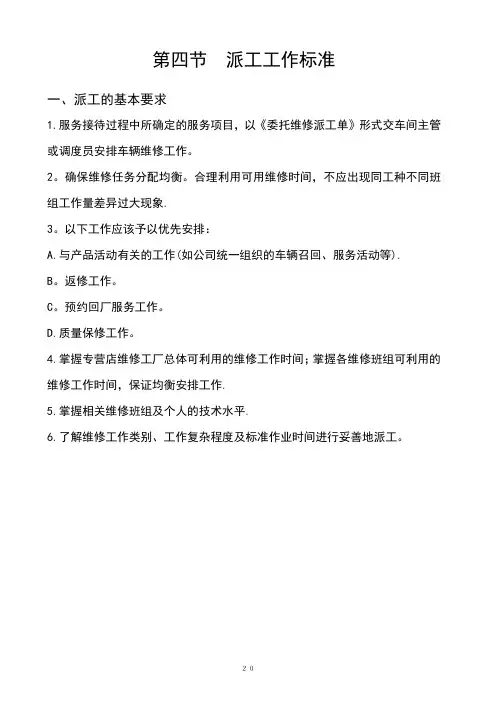 派工【范本模板】