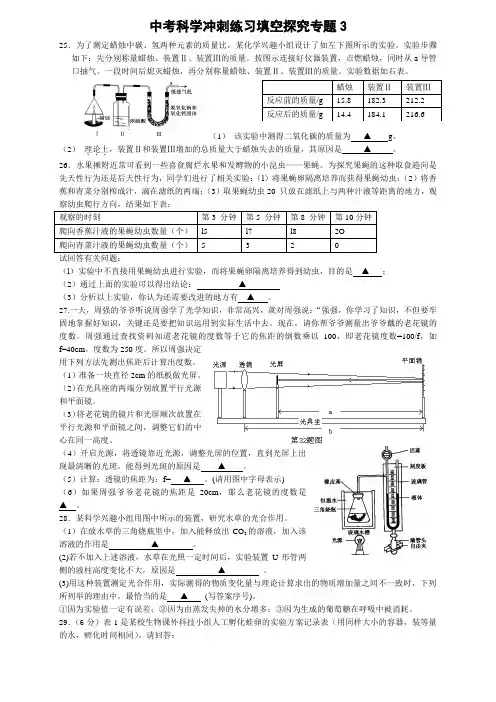 中考科学冲刺练习填空探究专题3(答案)