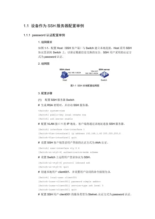 H3C SSH配置