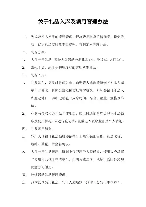 14礼品入库及领用管理办法