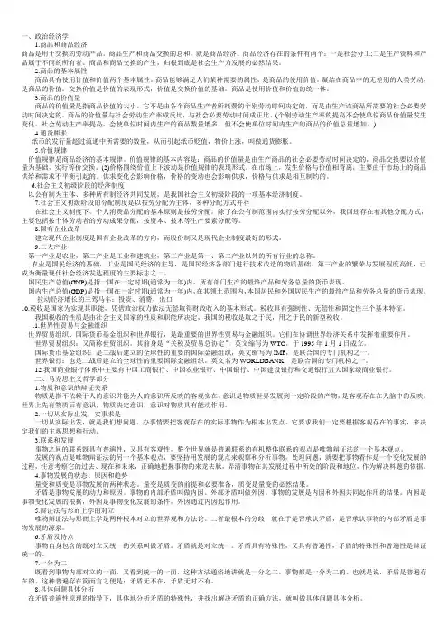公务员政治常识(必看)