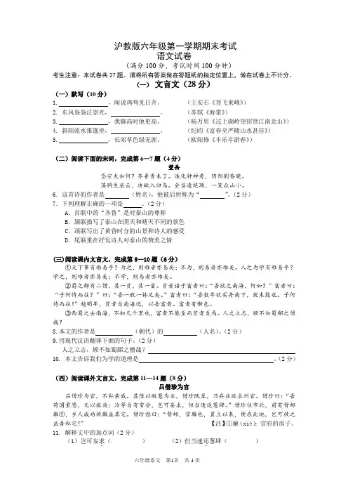 沪教版六(上)语文期末考试卷(含答案)