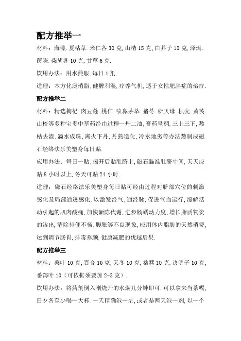 减肥最快秘籍之中药秘方篇