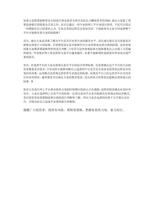 黄金投资交易买卖选择哪个平台好？