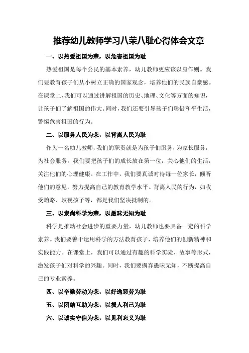 推荐幼儿教师学习八荣八耻心得体会文章