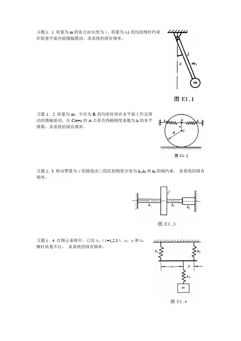 振动力学ch1习题题目