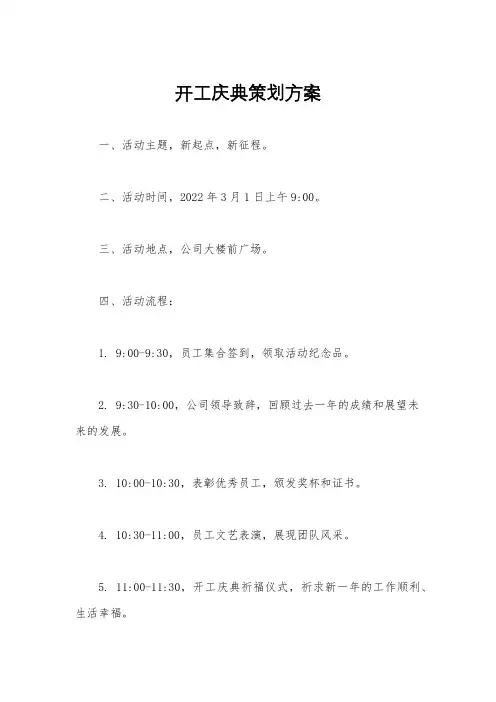 开工庆典策划方案