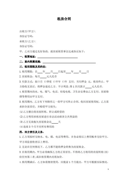 房屋出租范文(个人完整版)共3篇