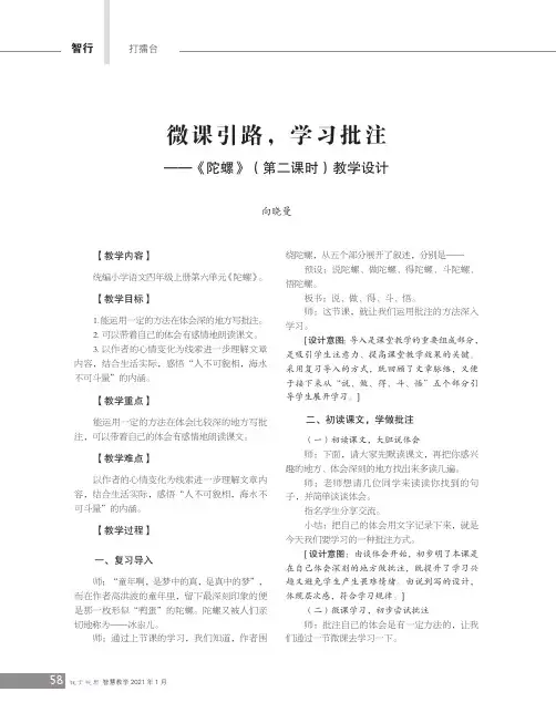 微课引路,学习批注——《陀螺》(第二课时)教学设计