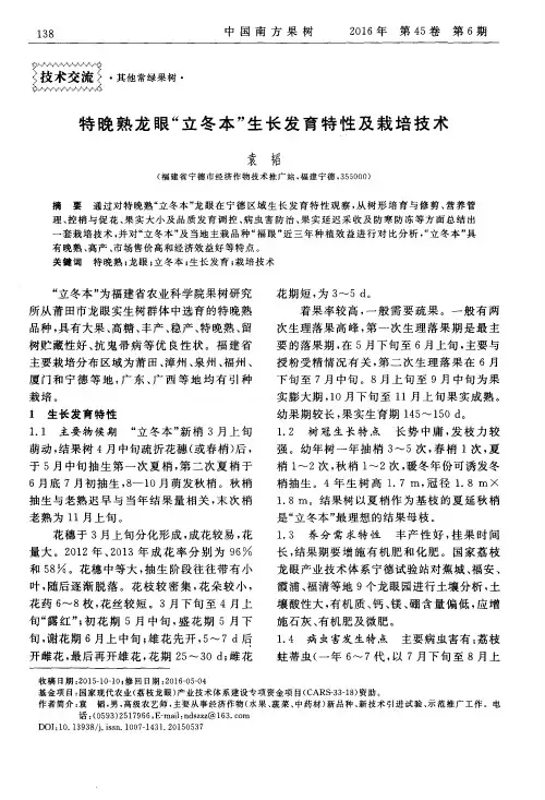 特晚熟龙眼“立冬本”生长发育特性及栽培技术