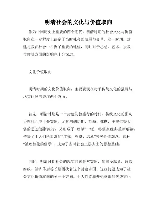 明清社会的文化与价值取向