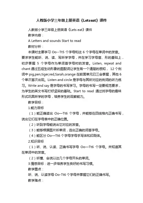 人教版小学三年级上册英语《Letseat》课件
