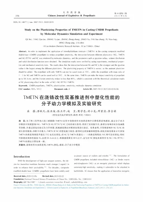 TMETN在浇铸改性双基推进剂中塑化性能的分子动力学模拟及实验研究