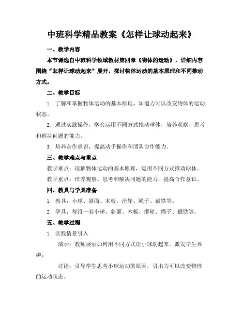 中班科学精品教案《怎样让球动起来》