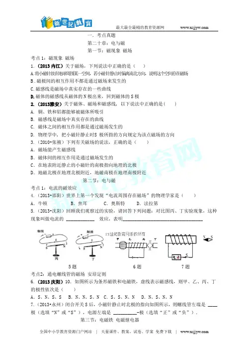 2014年中考物理题库研究：电与磁(考点真题研练+真题能力提高+中考真题模拟测试题)-1.doc