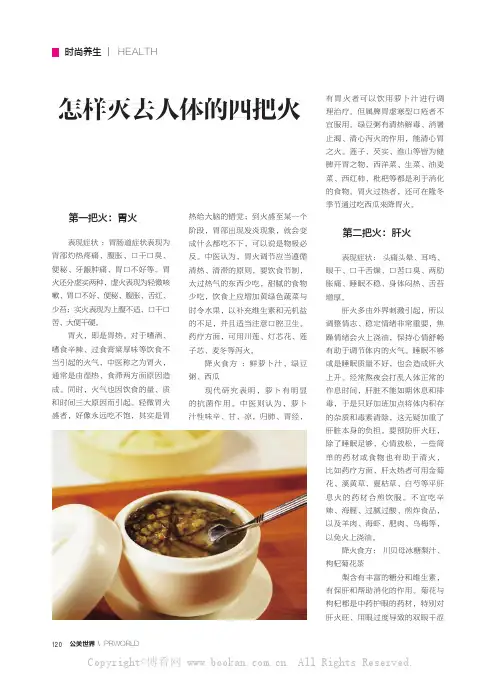 怎样灭去人体的四把火