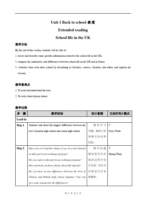 牛津版必修一Unit 1 Back to school Extended reading教案