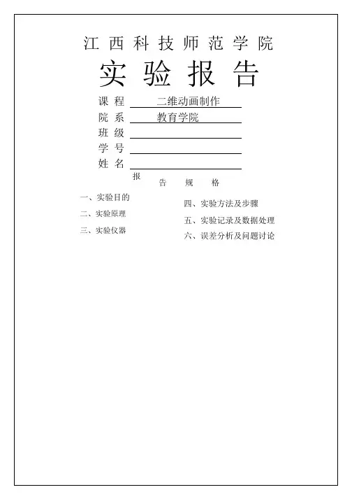 Flash实验报告