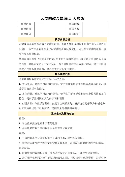 云南的歌会说课稿人教版