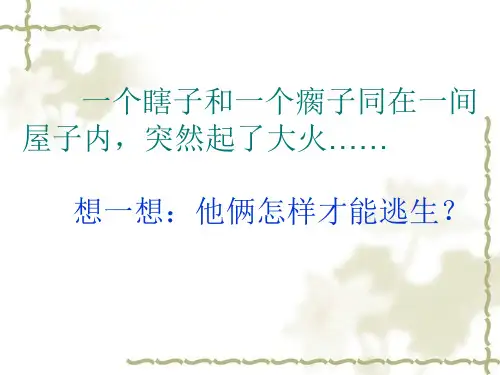 思想品德：第六课《聪明以外的智囊》课件(教科版七年级上)(新编201910)