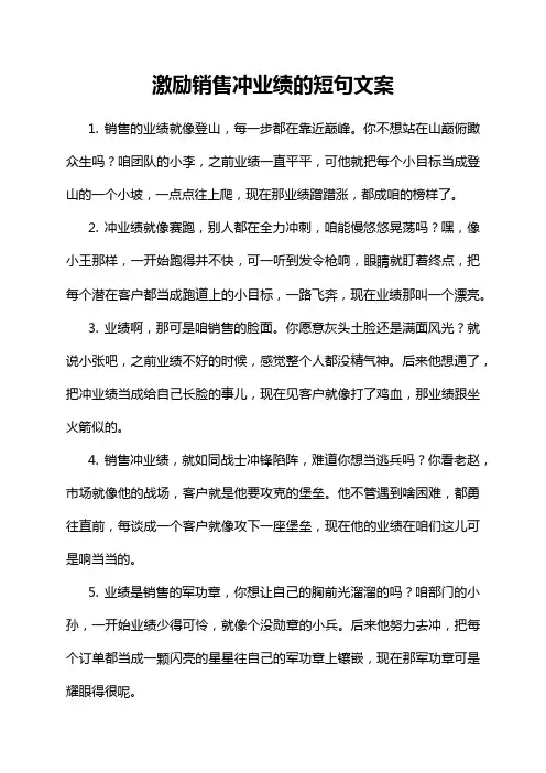 激励销售冲业绩的短句文案