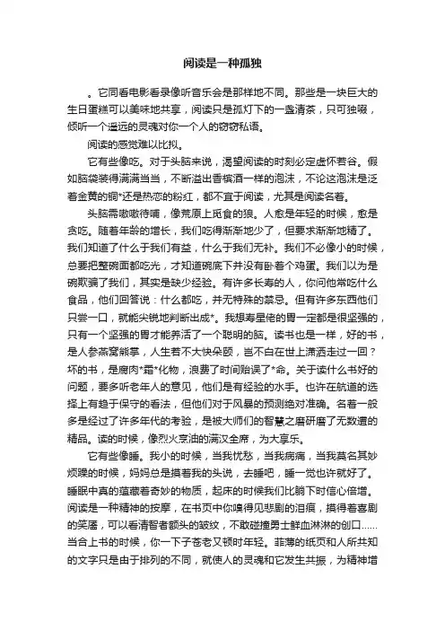 阅读是一种孤独