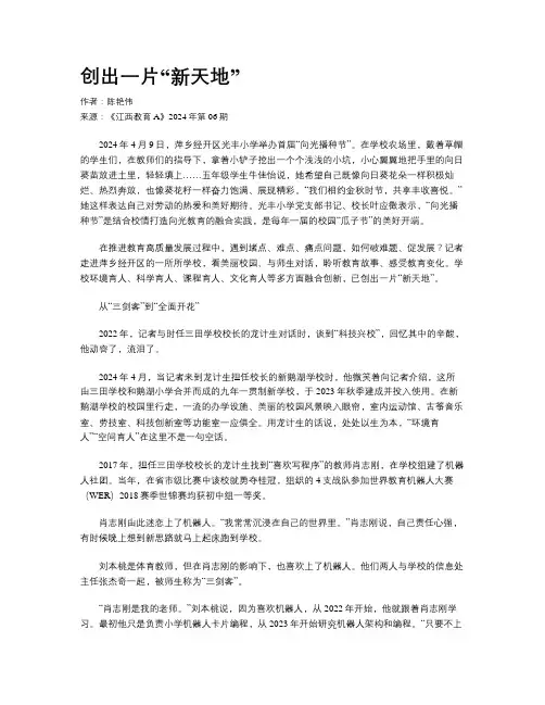 创出一片“新天地”