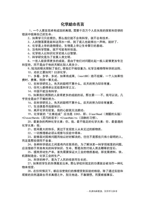 化学励志名言