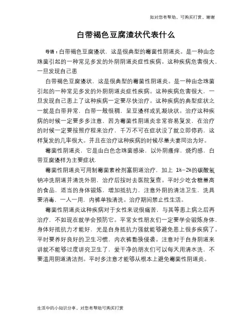 白带褐色豆腐渣状代表什么