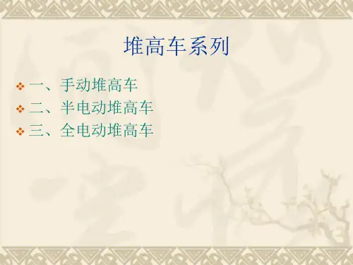 堆高车ppt