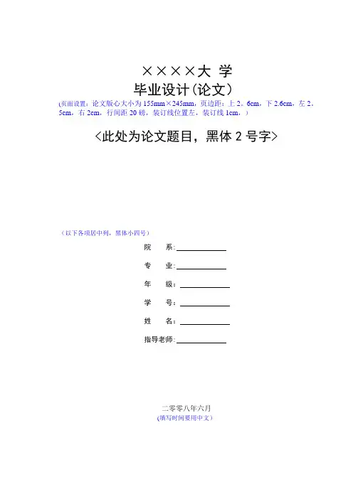 毕业论文标准格式模板【范本模板】