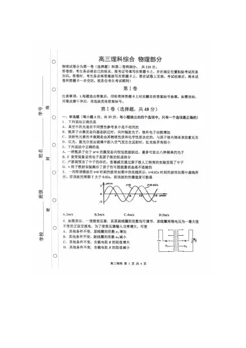 【2014红桥一模】天津市红桥区2014届高三第一次模拟考试 物理 扫描版含答案