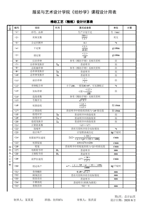 棉纺工艺设计表