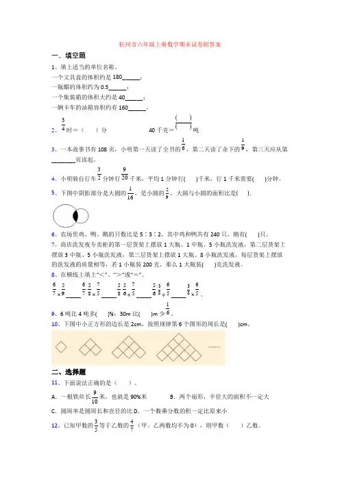 杭州市六年级上册数学期末试卷附答案