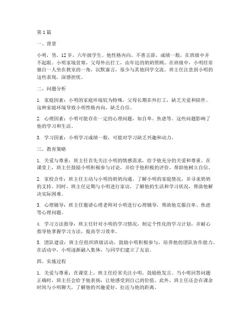 班主任_教育案例(3篇)