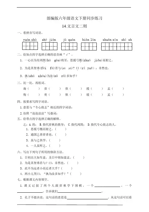 最新部编版小学语文六年级下册  14.文言文二则  同步练习题(有答案)