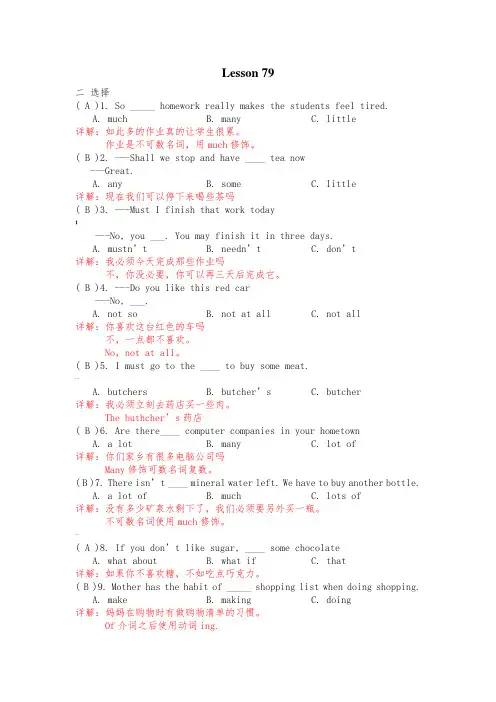 新概念一79-80课练习详解