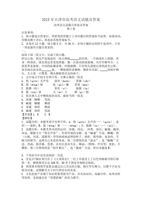 2018年天津市高考语文试题及答案