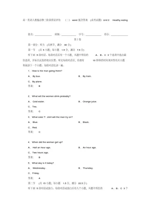 高一英语人教版必修三阶段质量评估(二)word版含答案(高考试题)Unit2Healthyeating