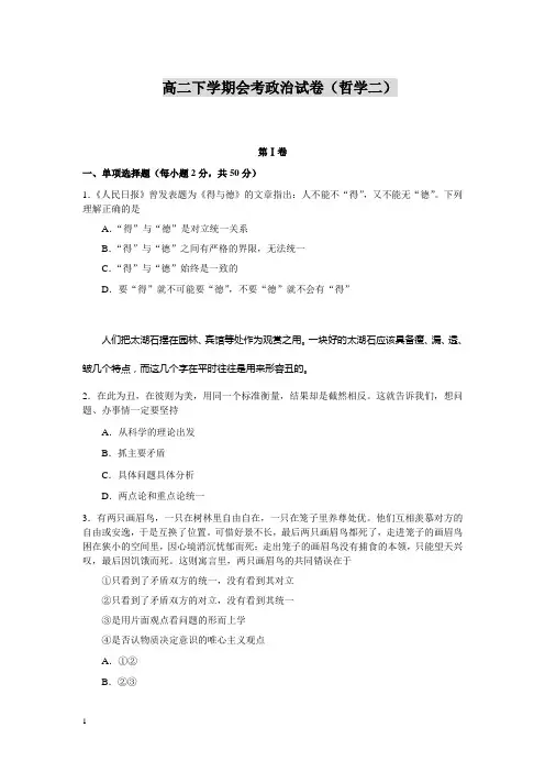 高二下学期会考政治试卷(哲学二)及答案201302