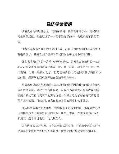 经济学读后感