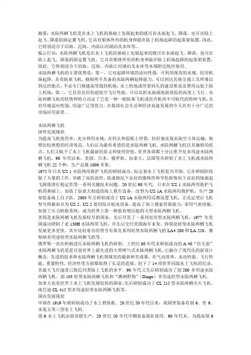 通航小知识：水陆两栖飞机的应用与市场的发展前景分析