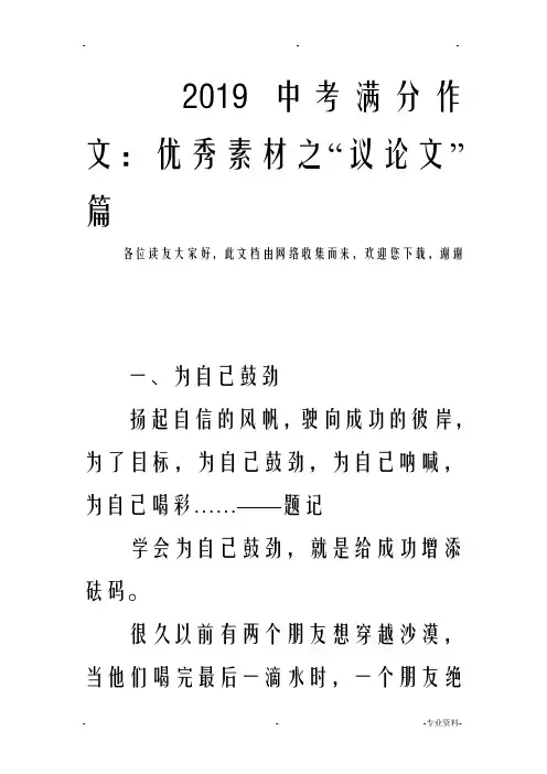 2019中考满分作文：优秀素材之议论文篇