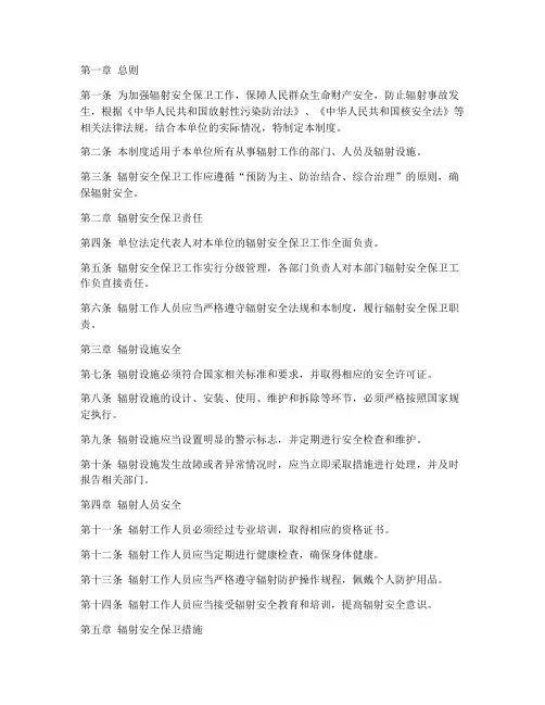 辐射安全保卫管理制度