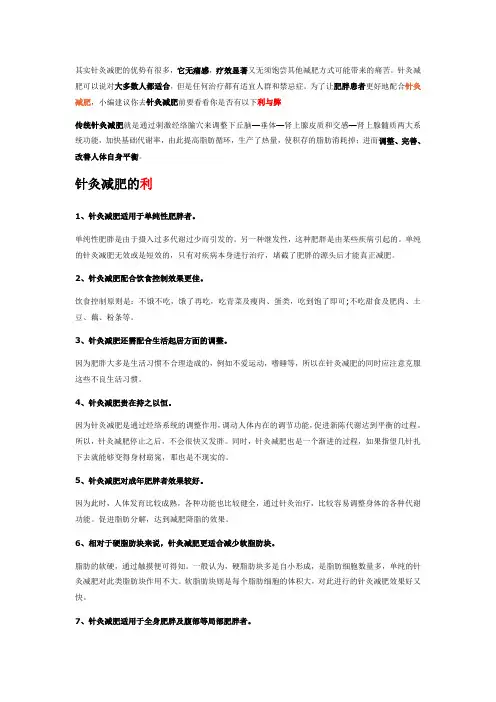 针灸减肥的利与弊