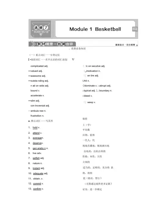 2021年高考英语(外研版)一轮复习选修7：1Module1Basketball